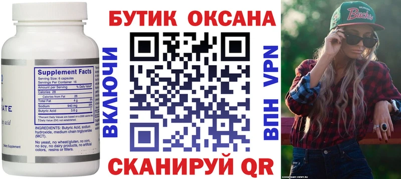БУТИРАТ 99%  Светлогорск 