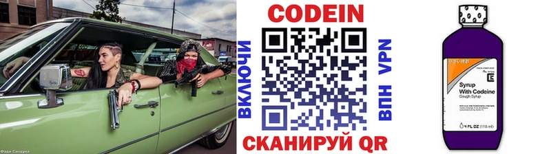 Кодеиновый сироп Lean Purple Drank  Светлогорск 